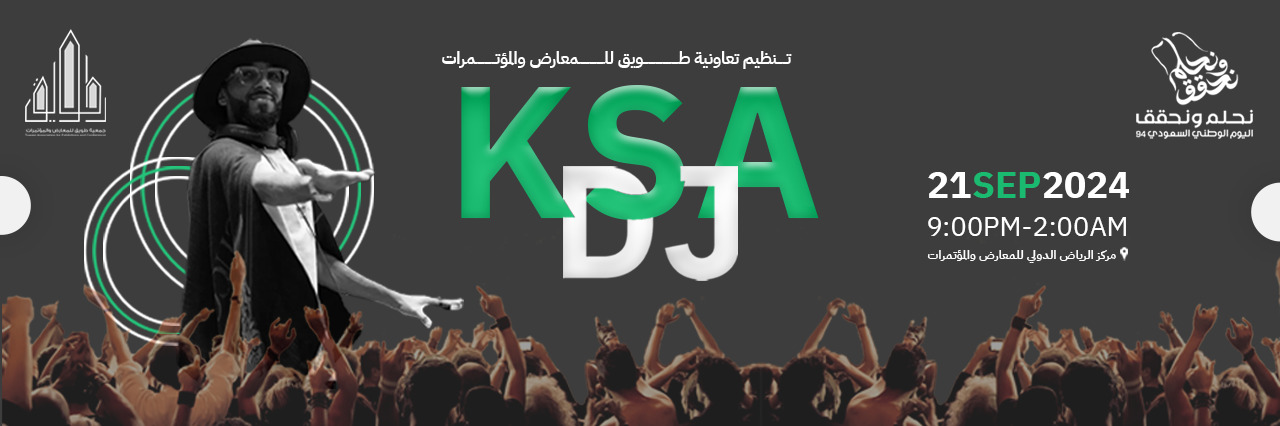 حفلة دي جي السعودية لليوم الوطني - تنظيم تعاونية طويق للمعارض والمؤتمرات