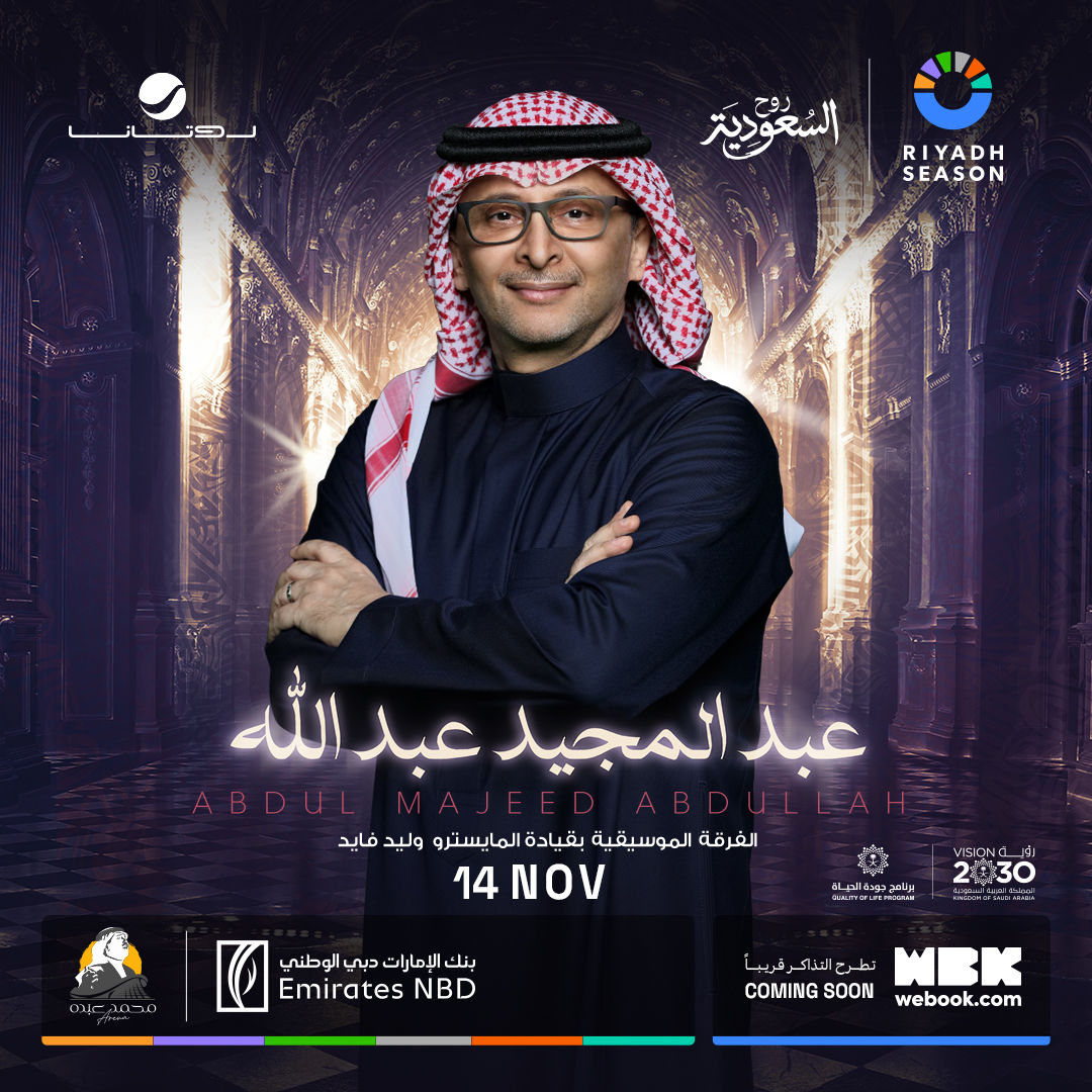 حفل الفنان عبدالمجيد عبدالله في موسم الرياض 2025 