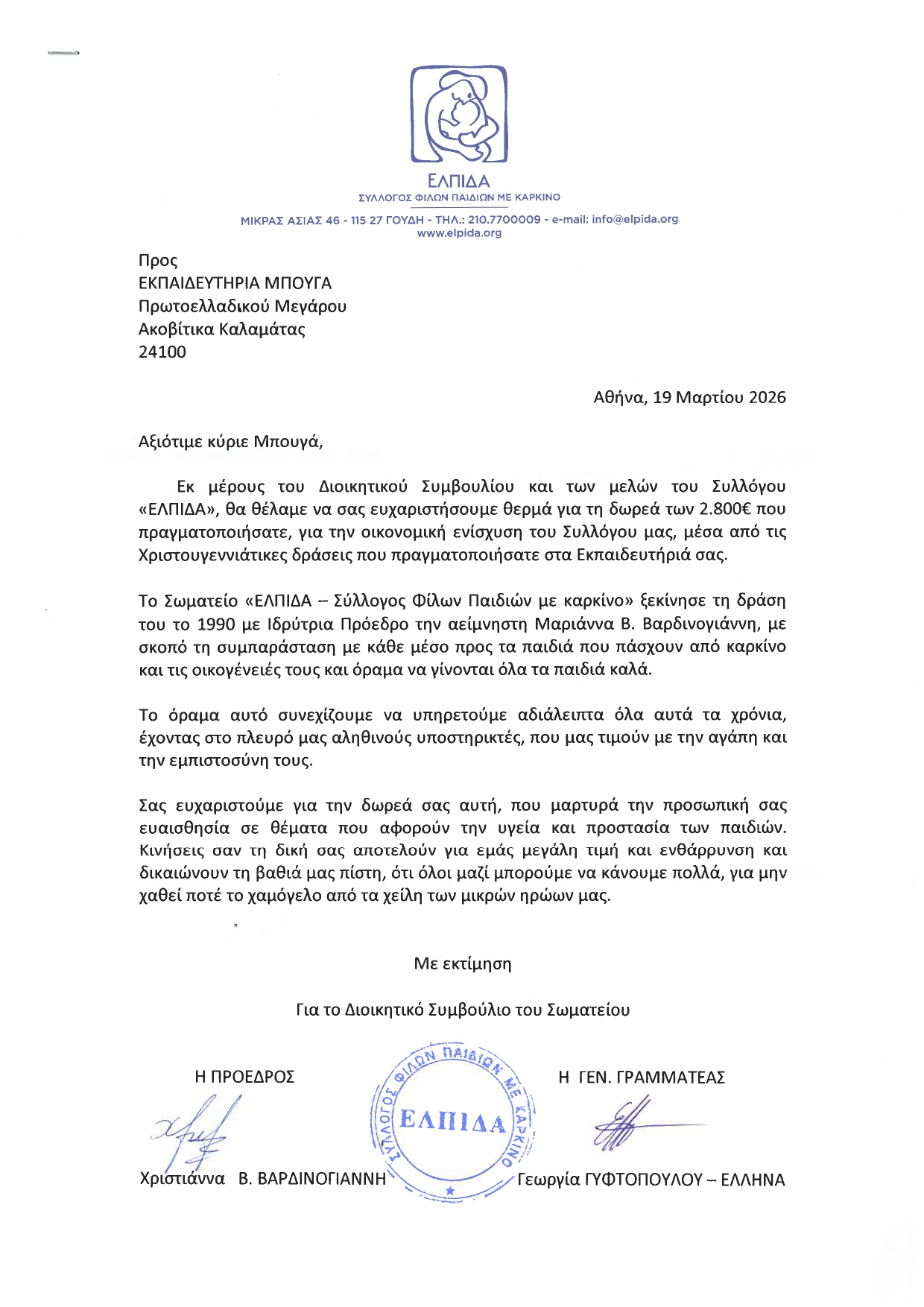 commendation letter ELPIDA