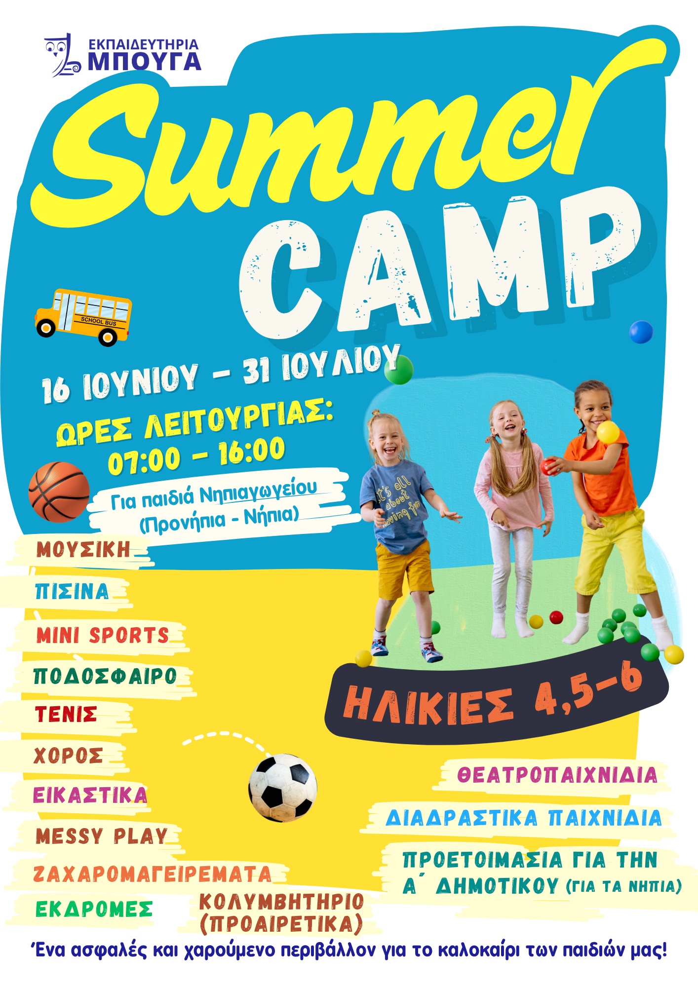 summer camp 2026 ΝΗΠΙΑ