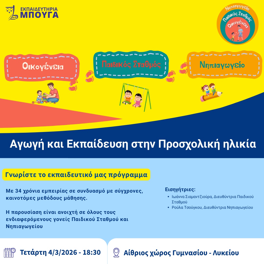 presentation paidikos 2026