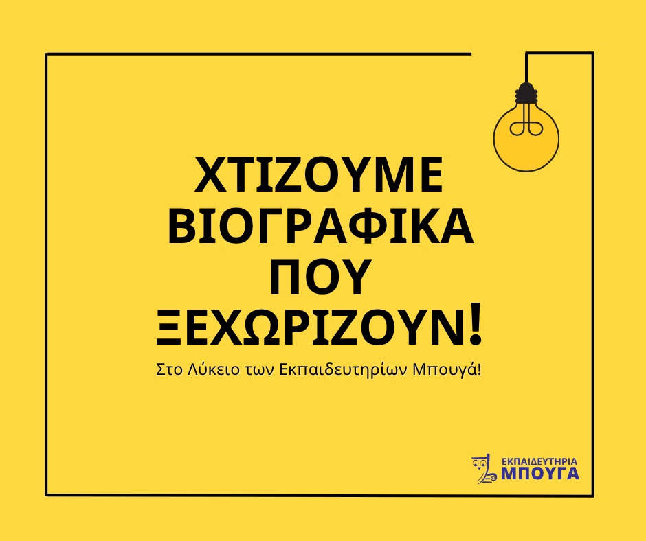 viografika lykeio