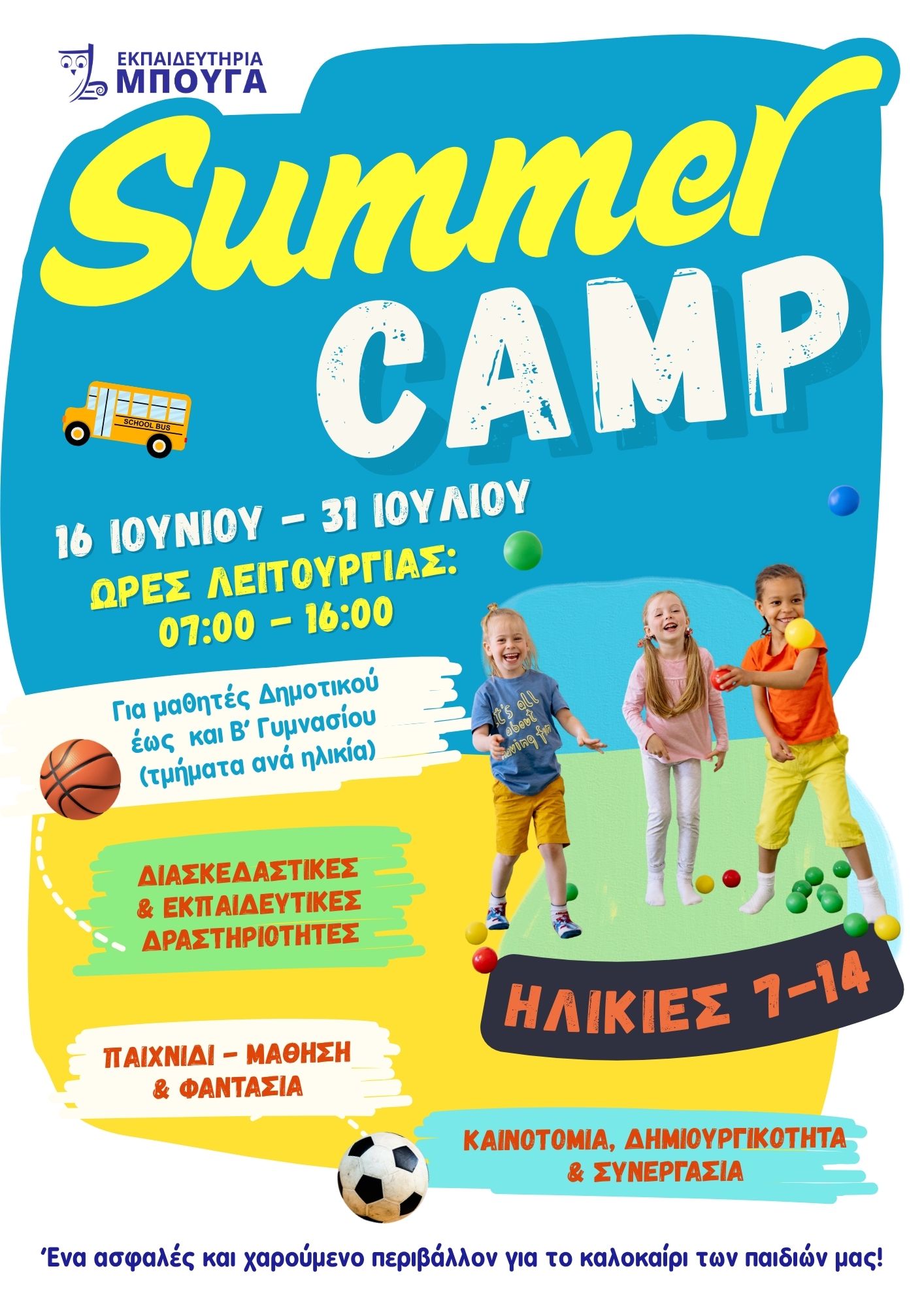 summer camp 2026 ΔΗΜΟΤΙΚΟ