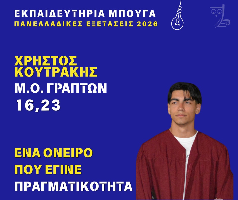 koutrakis