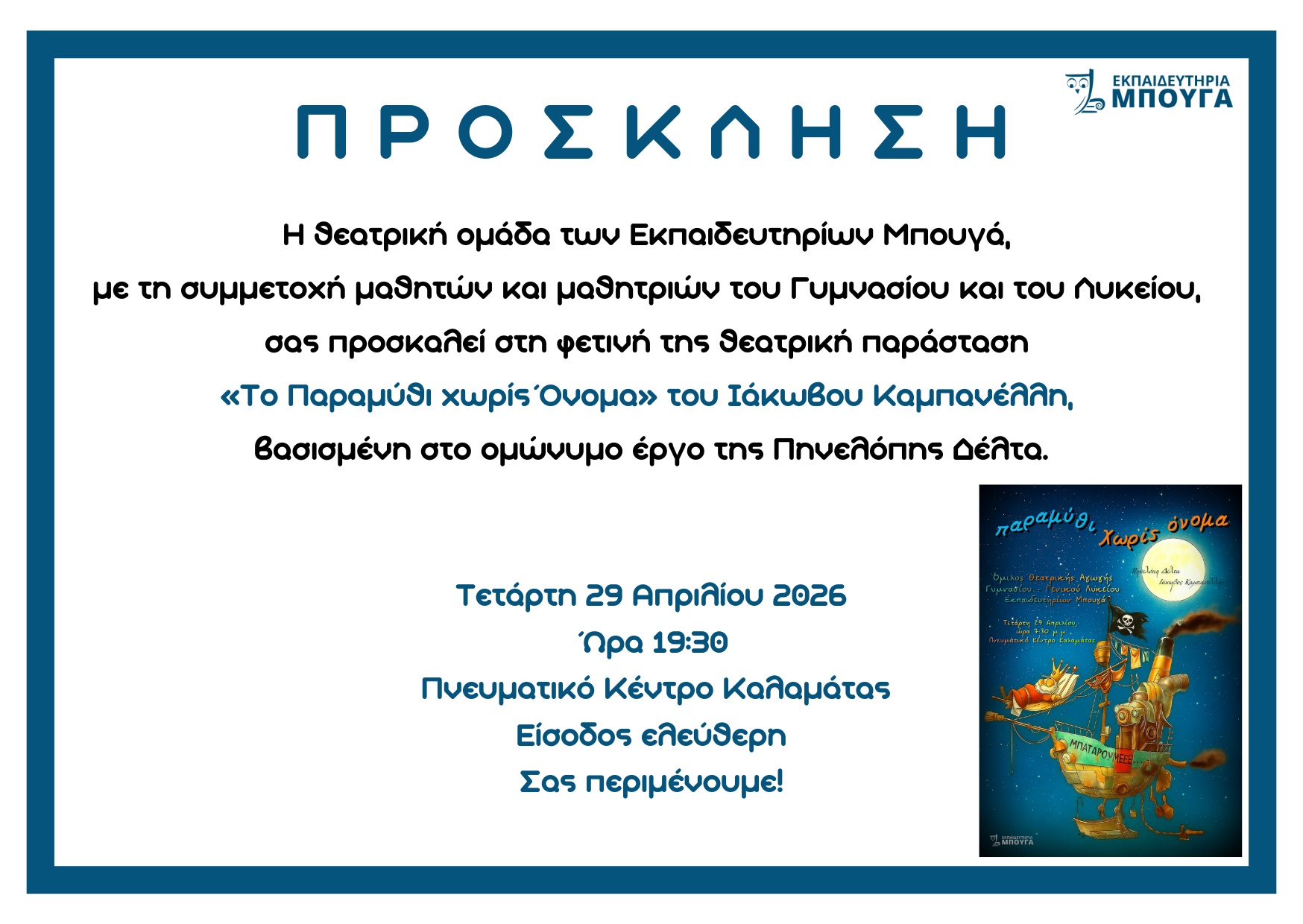 theater team 2026 invitation