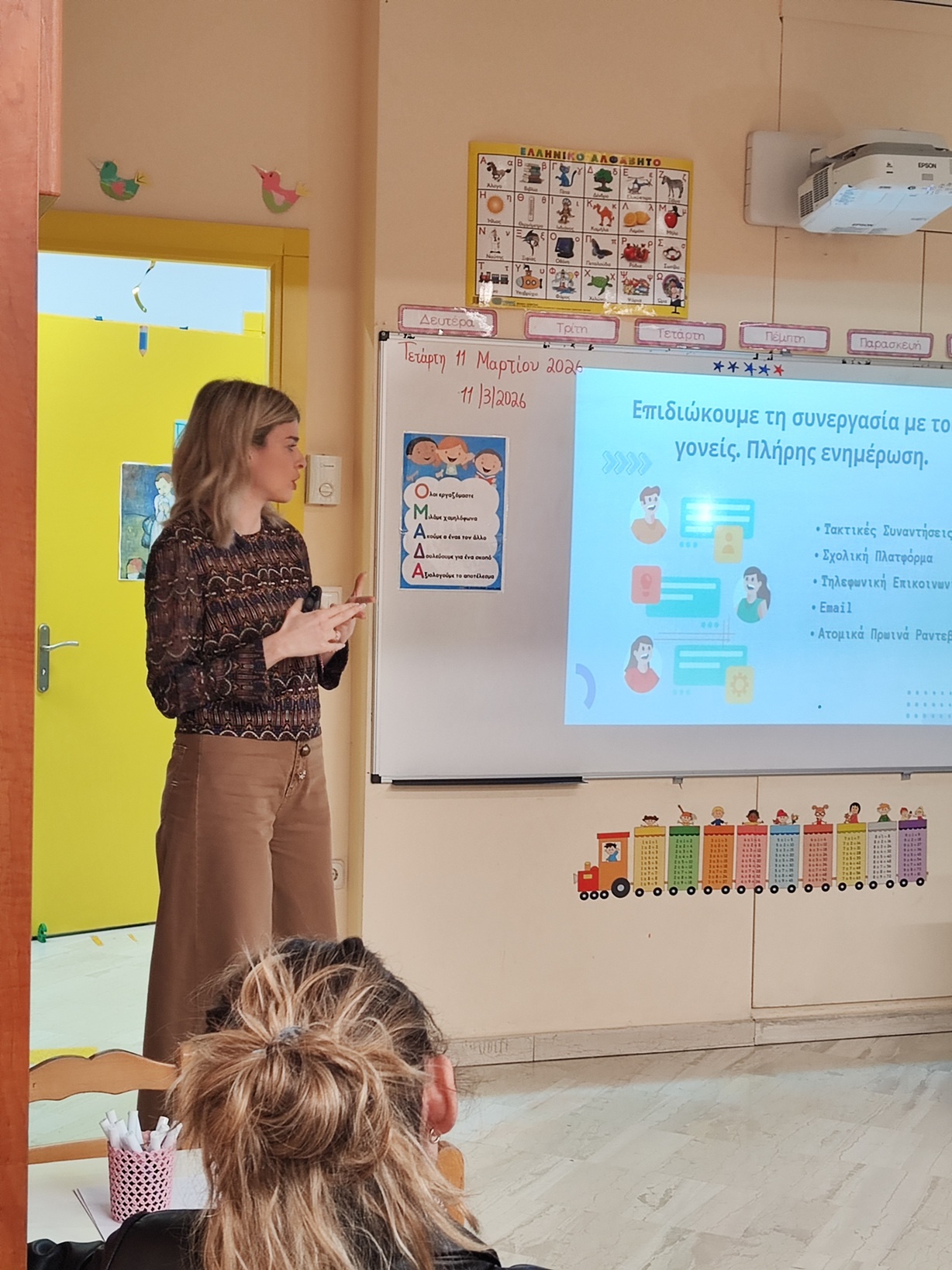 parousiasi dimotikou 2026 1