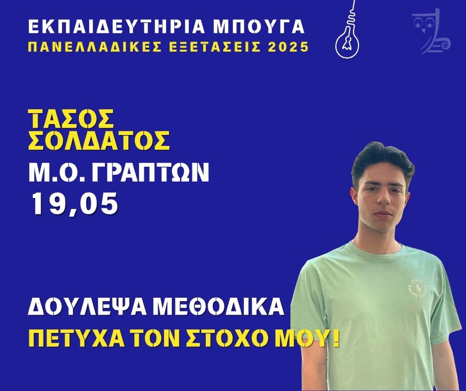 soldatos 2025