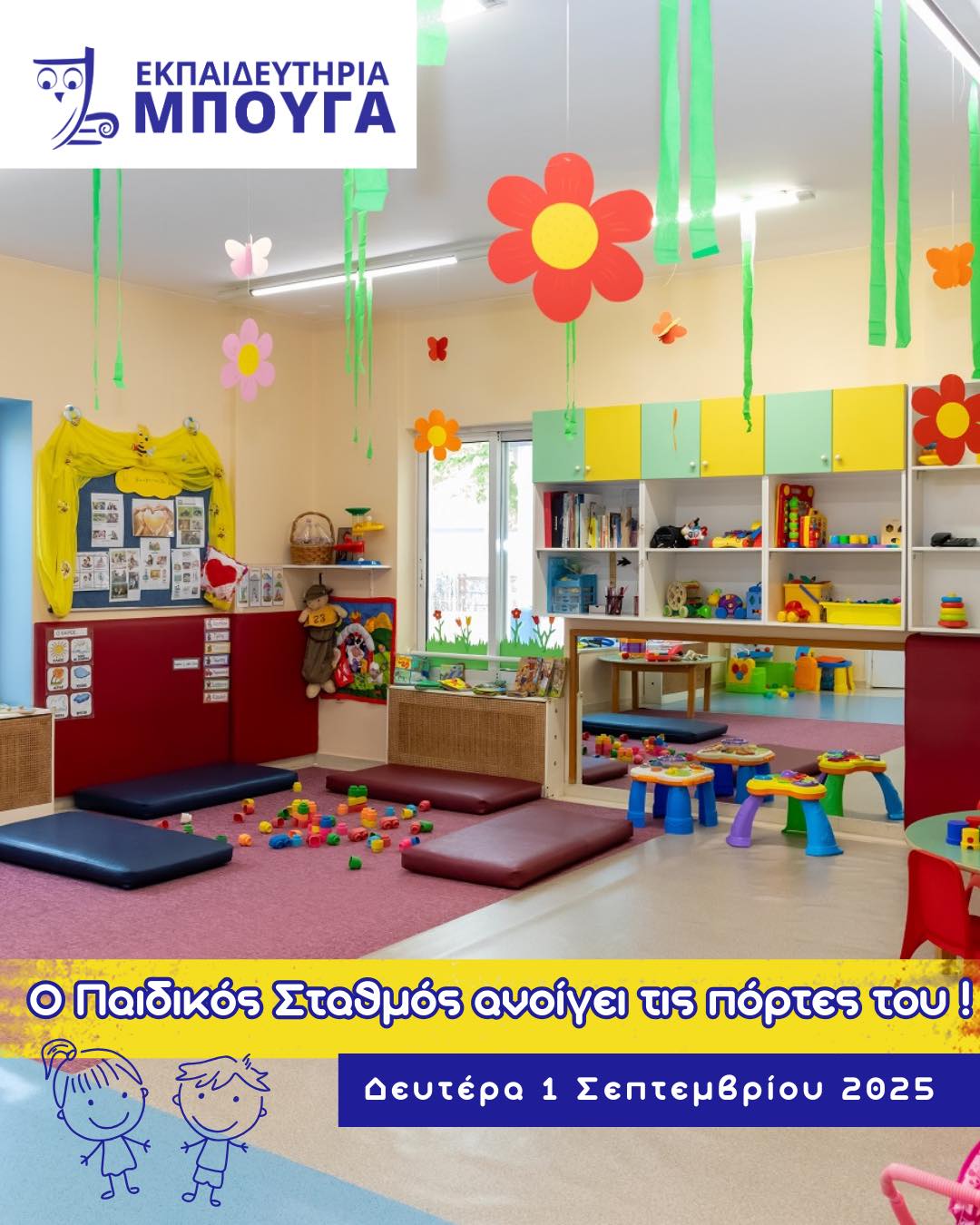 enarxi paidikou 2025-2026