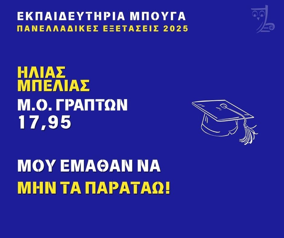 mpelias 2025
