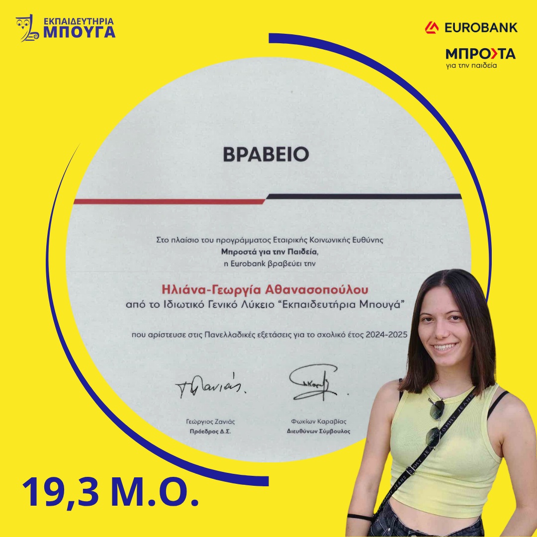 athanasopoulou award