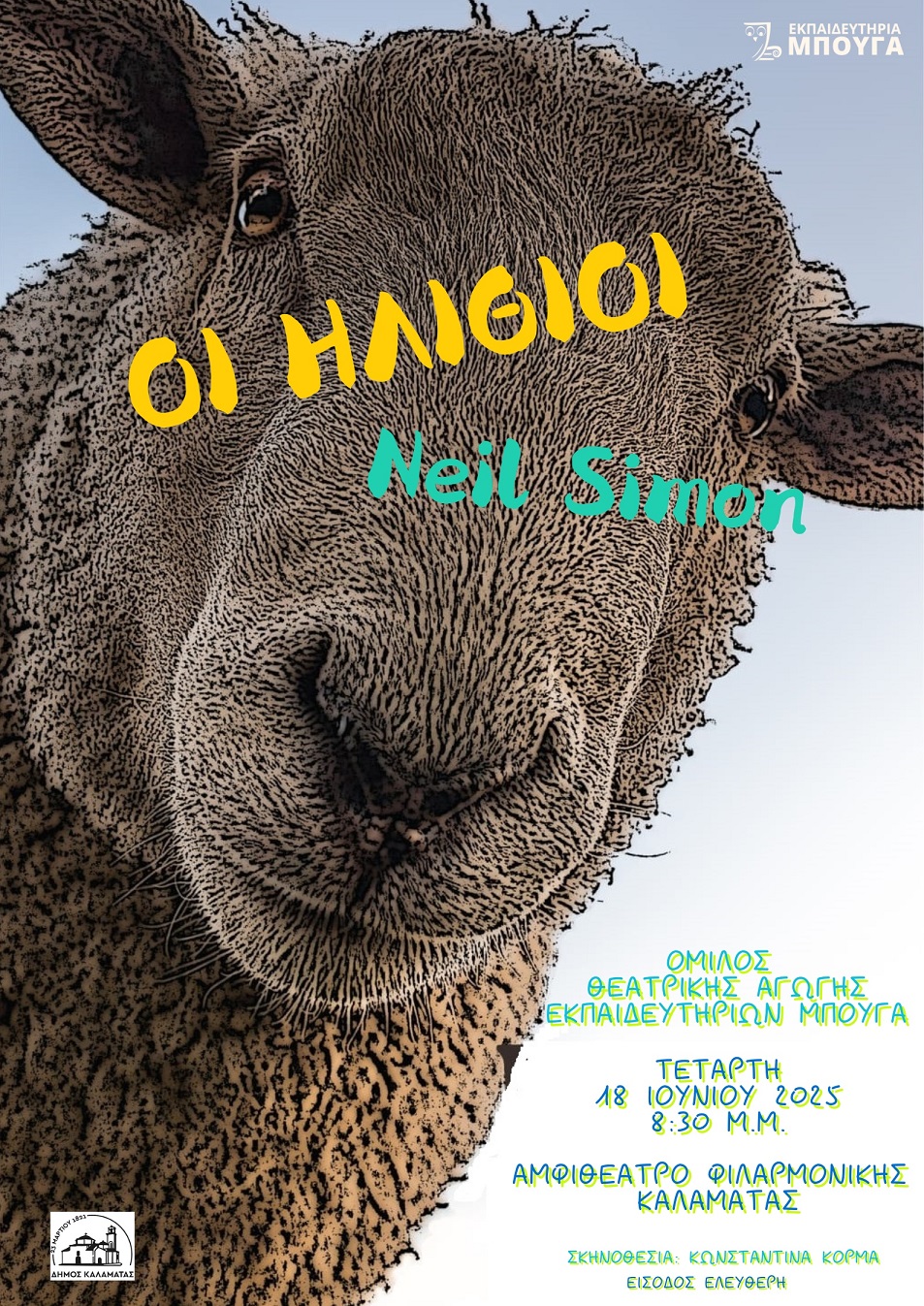 theater team poster
