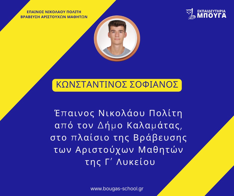 sofianos 20250129