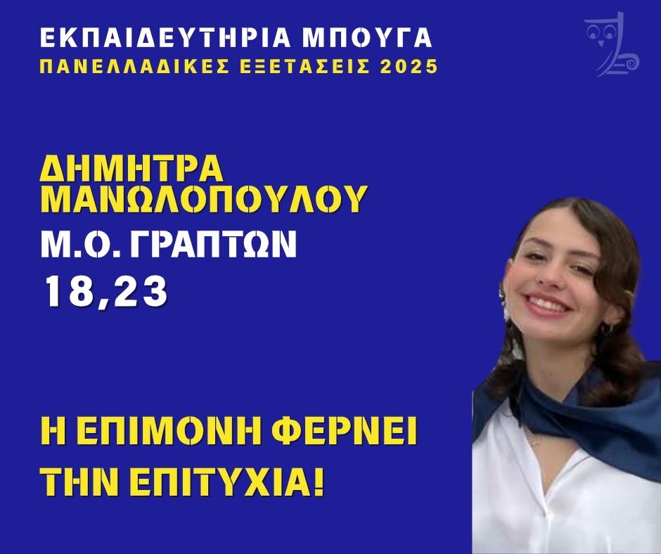 manolopoulou 2025