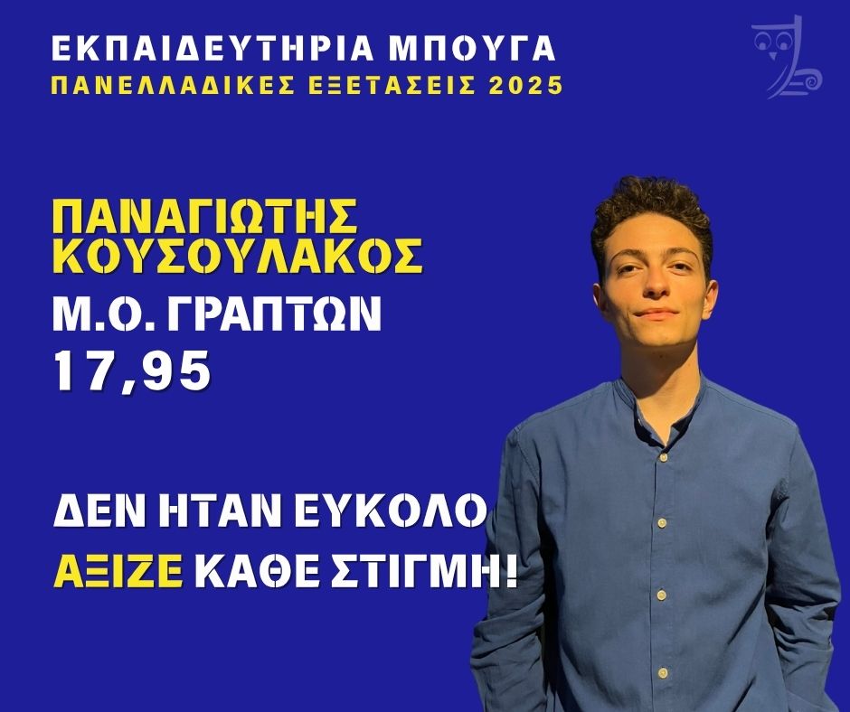 kousoulakos 2025