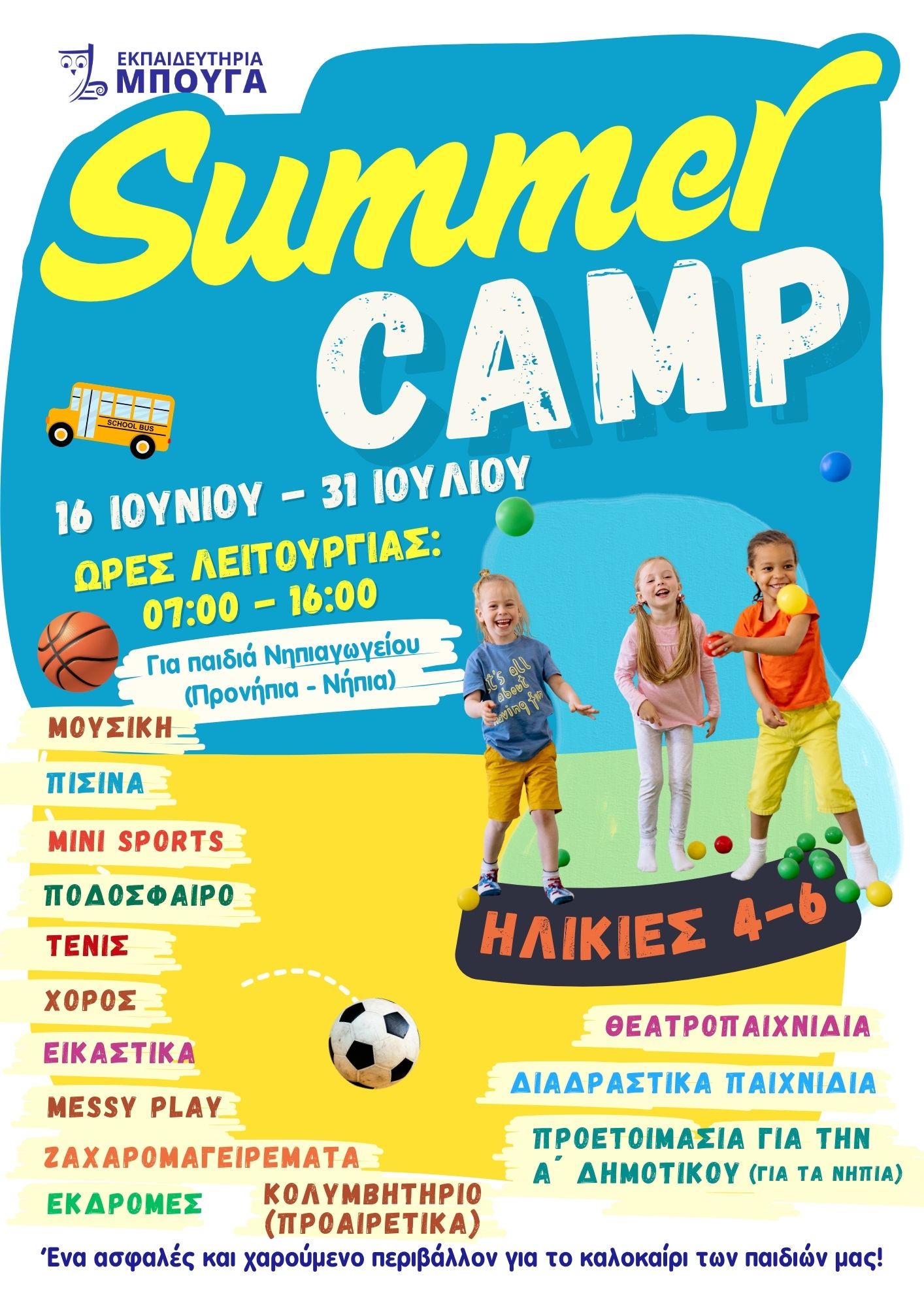 summer camp 2026 ΝΗΠΙΑ
