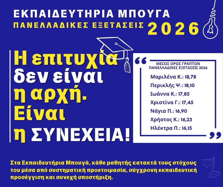 panellinies 2026