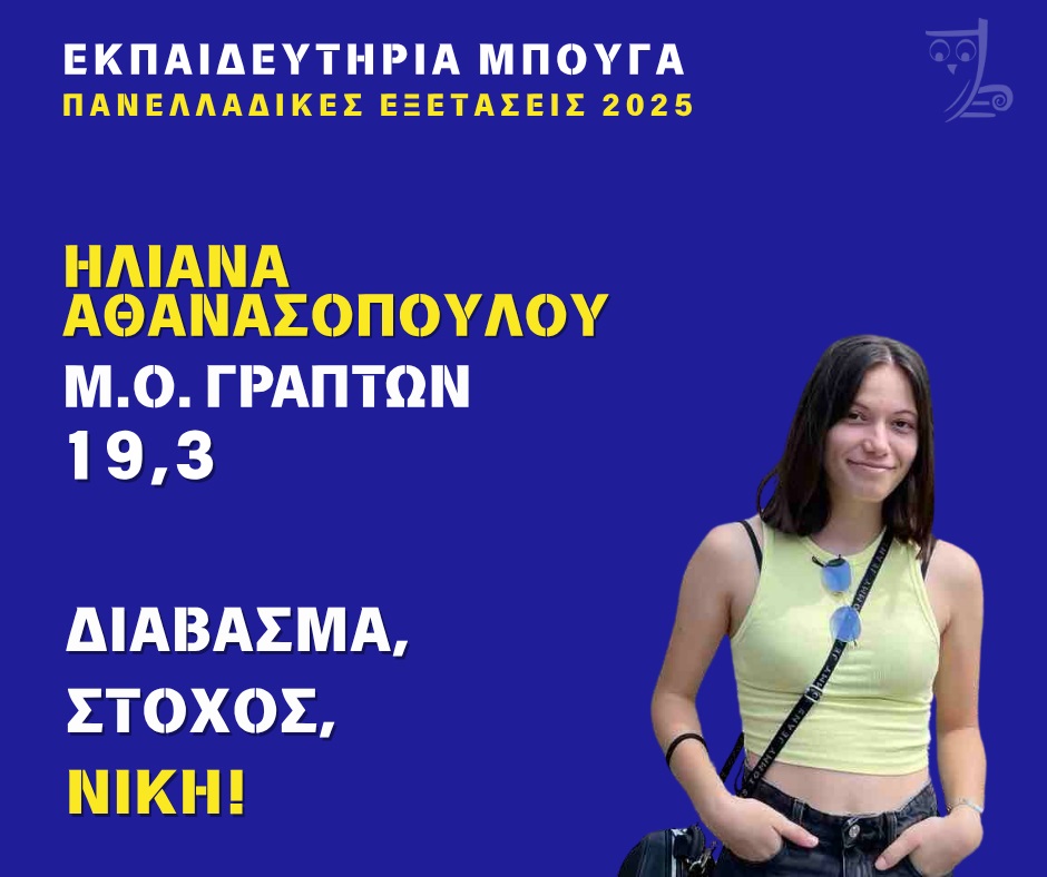 athanasopoulou 2025