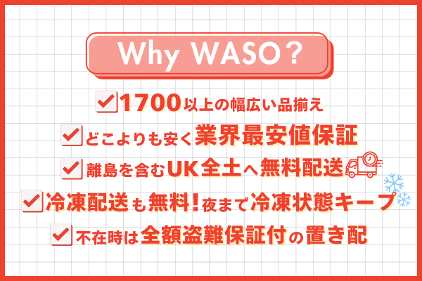 なぜWASOなのか？ – オンラインで日本食を買うならWASO