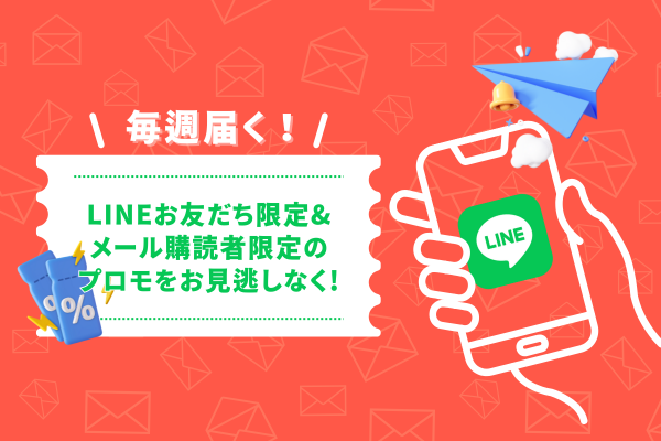 WASOの公式LINEとメールマガジンでは限定プロモを配信中🎟️