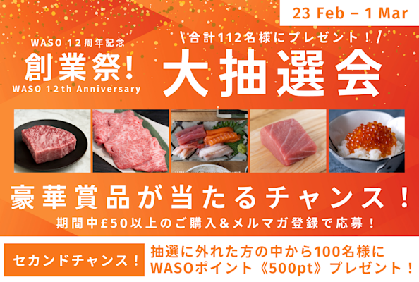 🎊WASO創業祭特集 2026 – 大抽選会🎊