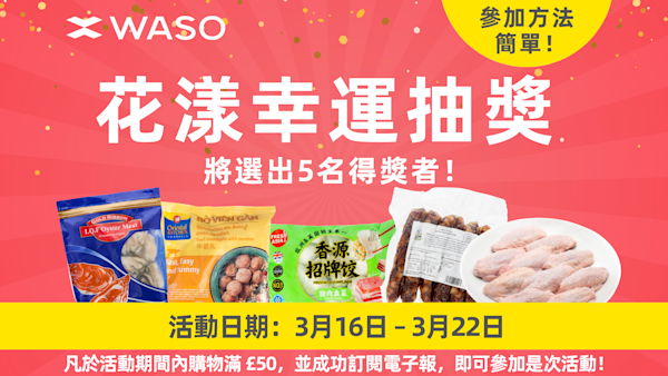 🎊花漾幸運抽奬🎊2026 Spring