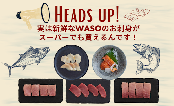 実は！新鮮なWASOのお刺身がスーパでも買えるんです！🎉 