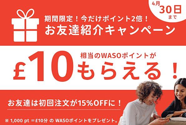 ポイント2倍キャンペーン🎁お友達を招待して£10相当のWASOポイントをゲットしよう✨ 