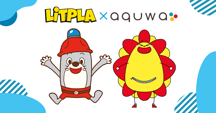 株式会社リトプラ、株式会社aquwaと資本提携を締結