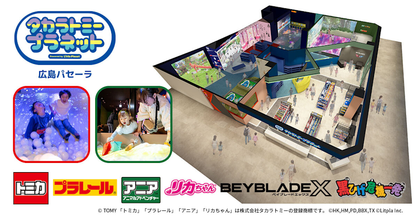 【西日本エリア初出店】おもちゃとデジタルが融合したミライの遊び場 「タカラトミープラネット」、広島パセーラに2027年春オープン決定！