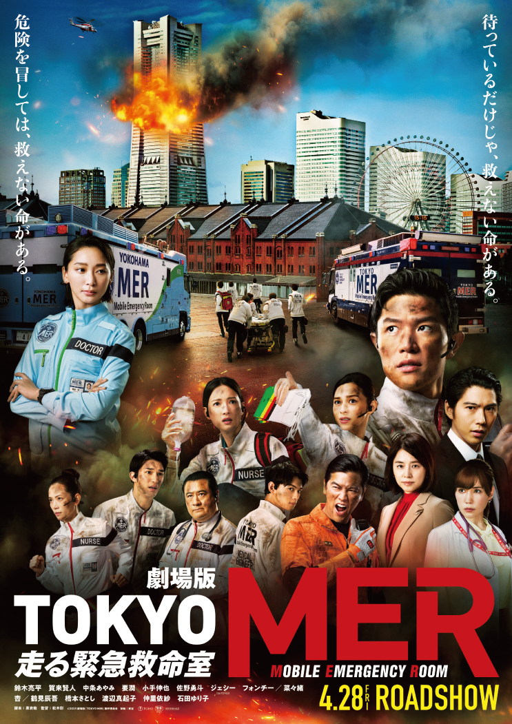 緊急救命室 劇場版『TOKYO MER～走る緊急救命室～』のERカーをデザイン