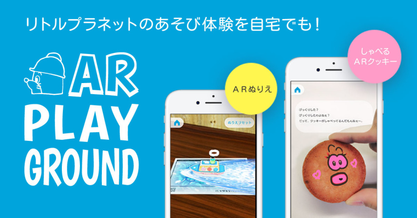 ぬりえが動き出す クッキーと会話できる リトルプラネットと連動したarあそび体験アプリ Ar Playground が公開 プレースホルダ Placeholder