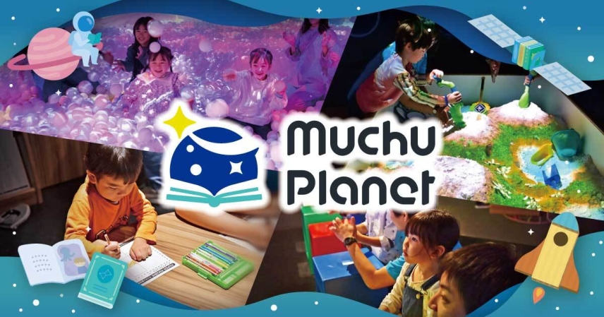 書店と遊び場が合体！リトルプラネットの新業態パーク「Muchu Planet TSUTAYAレイクタウン」が4月9日（火）オープン