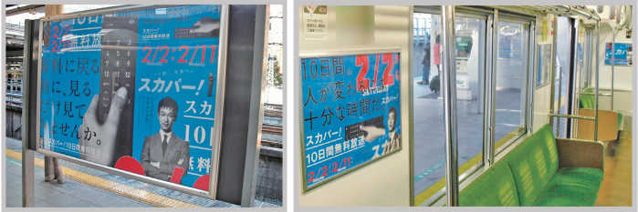 JR駅ポスターセット広告記事201302_1