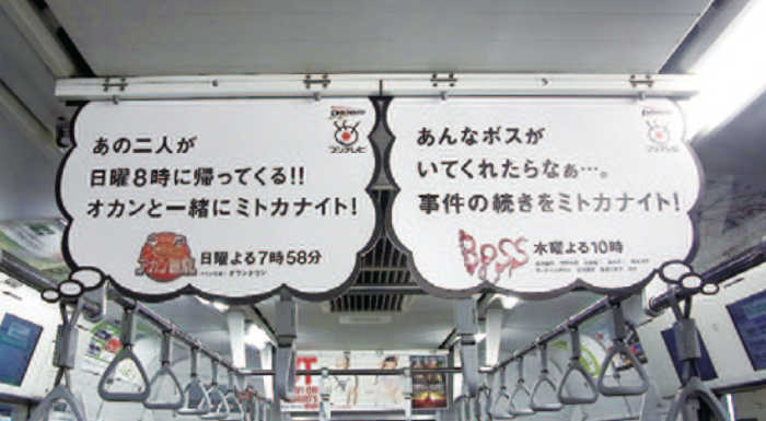 JR特殊展開中吊りポスター20110601記事