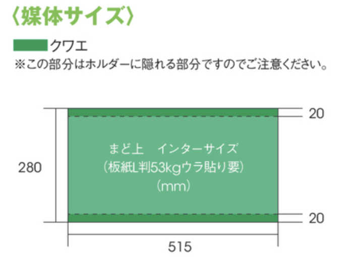 ゆりかもめ線まど上ポスター広告サイズ