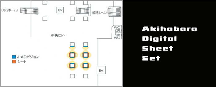 ＪＲ秋葉原駅デジタルシートセット広告MAP
