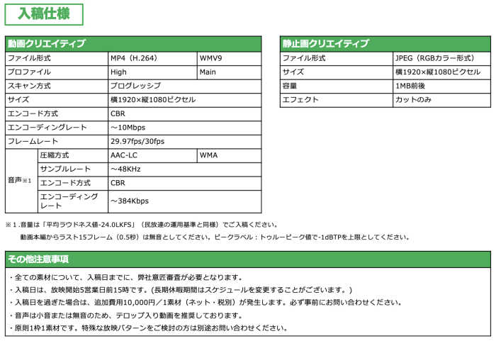 ABCクッキングスタジオビジョン入稿仕様です