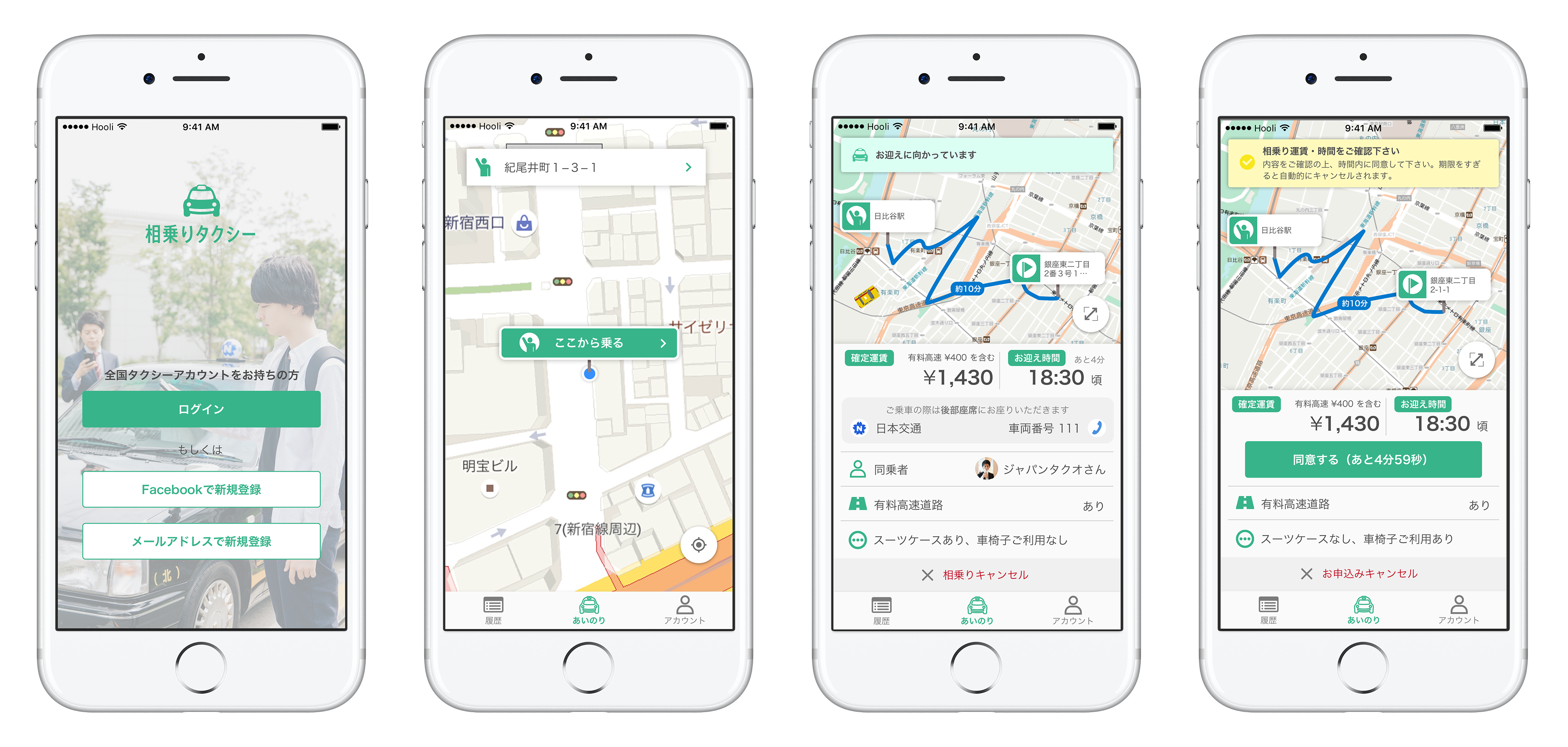 「相乗りタクシー」アプリ画面イメージ