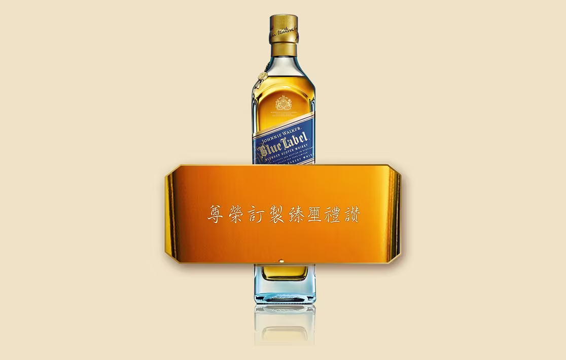 一瓶藍牌威士忌擺放在一塊米色底、帶有中文字符的金色牌匾後面。