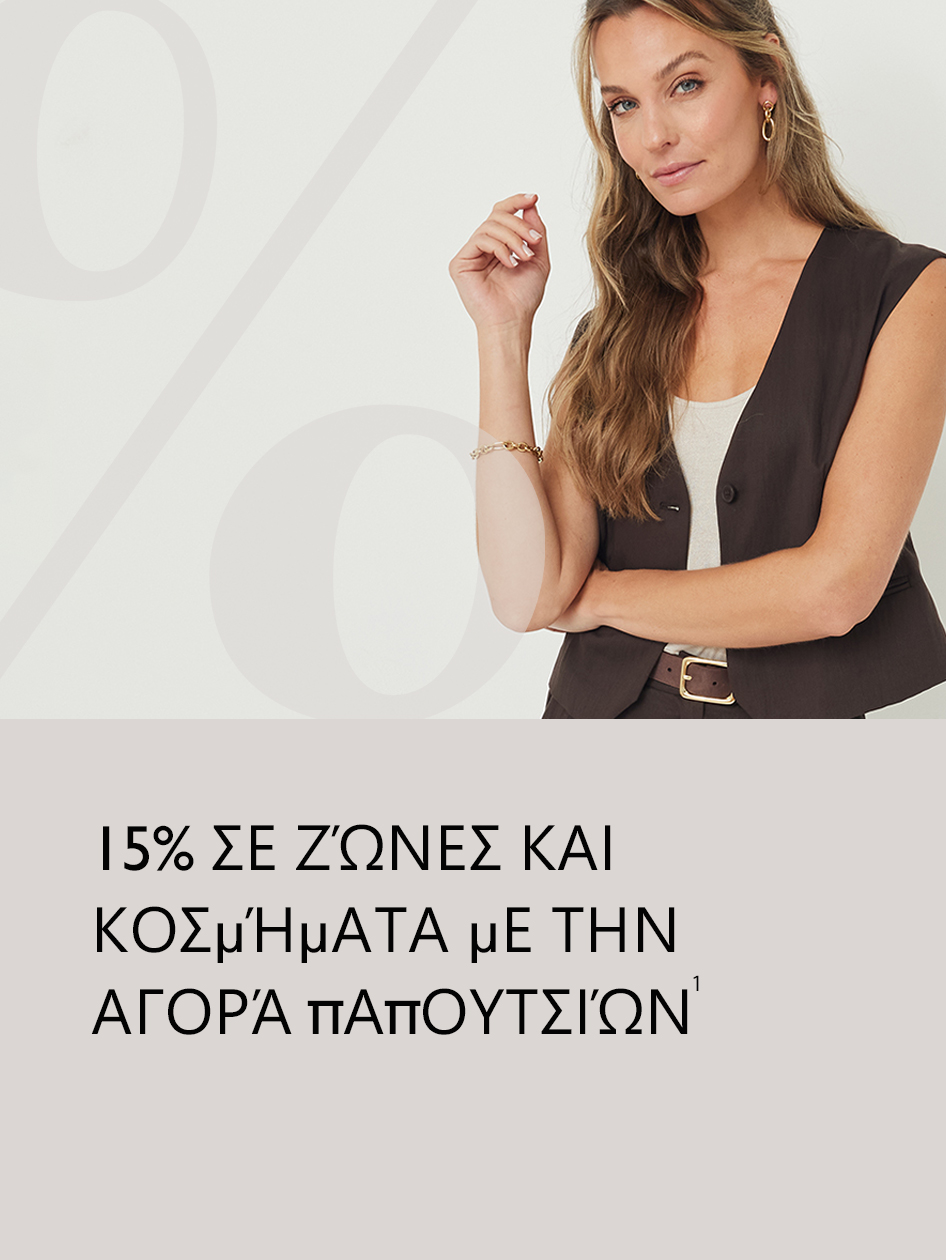 &Gamma;&upsilon;&nu;&alpha;ί&kappa;&alpha; &mu;&epsilon; &kappa;&alpha;&phi;έ &gamma;&iota;&lambda;έ&kappa;&omicron; &kappa;&alpha;&iota; &lambda;&epsilon;&upsilon;&kappa;ό &tau;&omicron;&pi; &mu;&epsilon; &chi;&rho;&upsilon;&sigma;ά &kappa;&omicron;&sigma;&mu;ή&mu;&alpha;&tau;&alpha;. &Kappa;&epsilon;ί&mu;&epsilon;&nu;&omicron;: 15% έ&kappa;&pi;&tau;&omega;&sigma;&eta; &sigma;&epsilon; &zeta;ώ&nu;&epsilon;&sigmaf; &kappa;&alpha;&iota; &kappa;&omicron;&sigma;&mu;ή&mu;&alpha;&tau;&alpha; &mu;&epsilon; &tau;&eta;&nu; &alpha;&gamma;&omicron;&rho;ά &pi;&alpha;&pi;&omicron;&upsilon;&tau;&sigma;&iota;ώ&nu;.