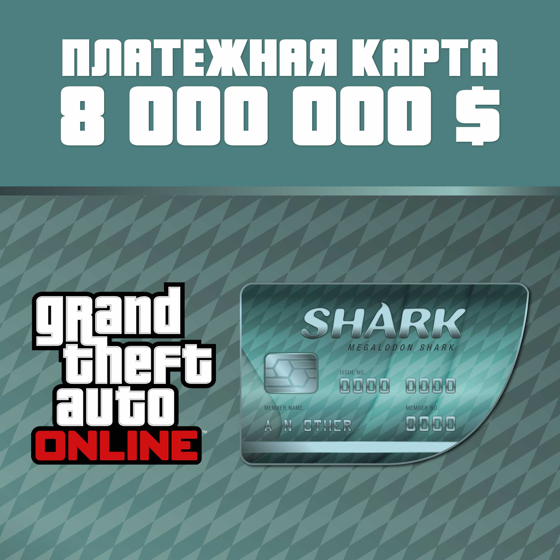 Платежная карта белая акула gta 5 что это