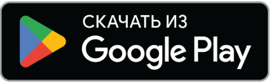 google-play-badge-RU 2x