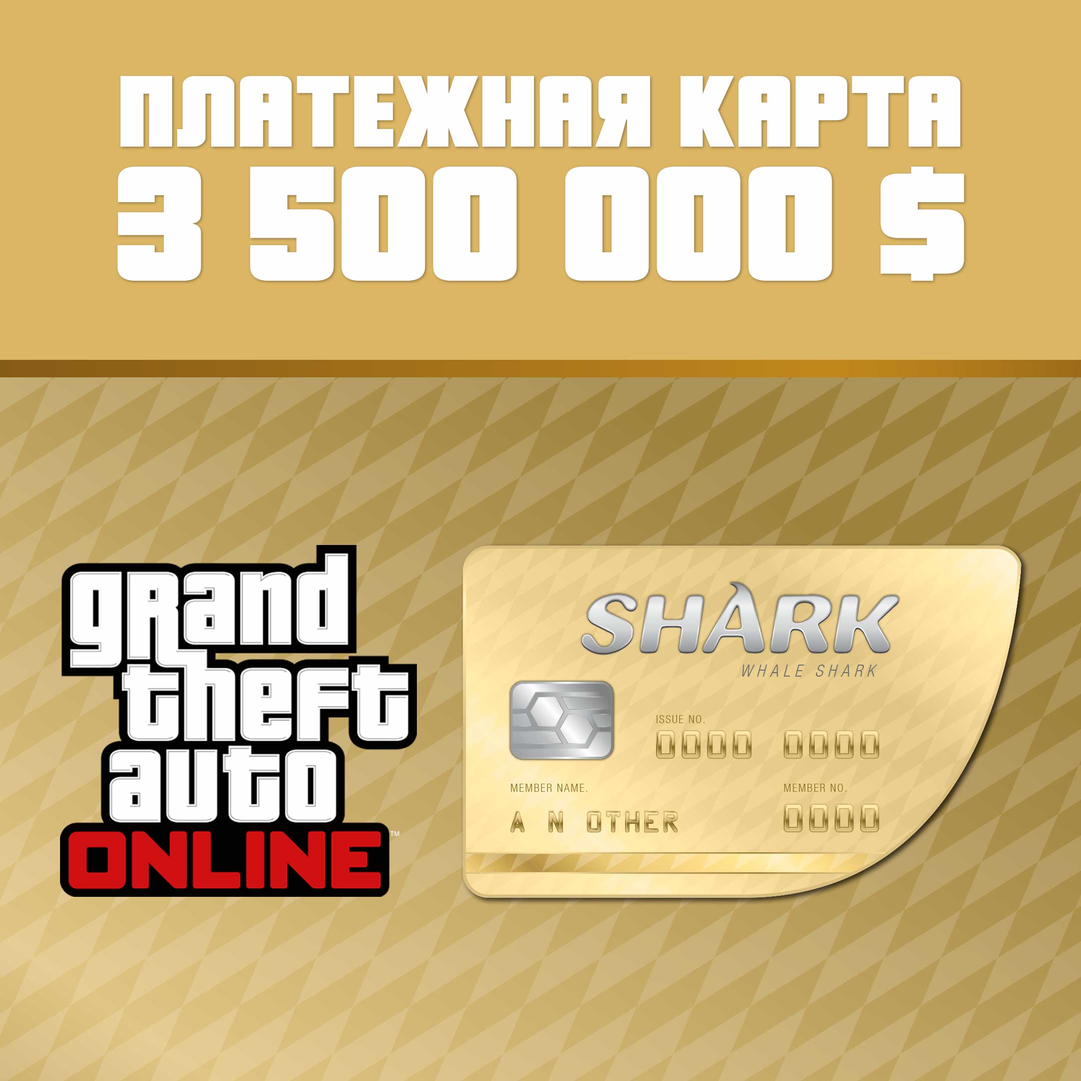 Платежная карта белая акула gta 5 что это