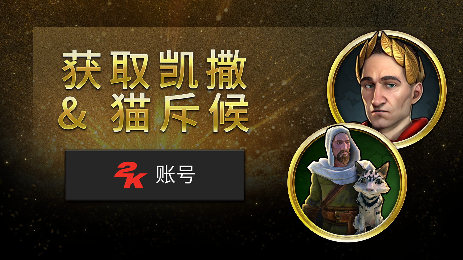 CIV6-BASE-JULIUS CAESAR CTA-NA-STATIC-SC-NO RATING-AGN-1920x1080-FINAL