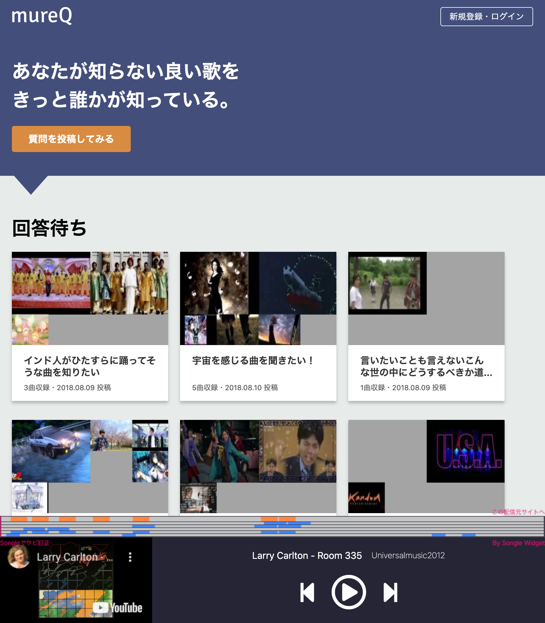 mureQ(ミューリック)には様々な楽曲リクエストが投稿されている