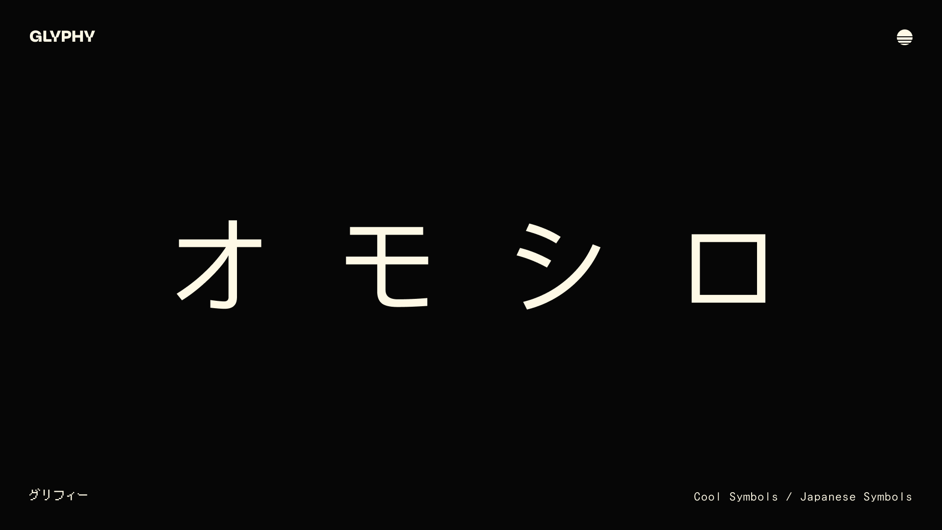 あお氏ヾ§ ￣▽︎)ゞｵﾎﾎﾎﾎﾎ Japanese Letters オ モ シ ロ (Copy & Paste) – Glyphy