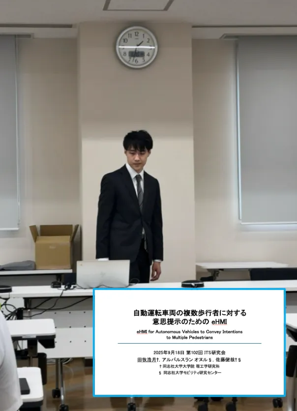 202509 HTamaki 第102回ITS研究発表会 発表