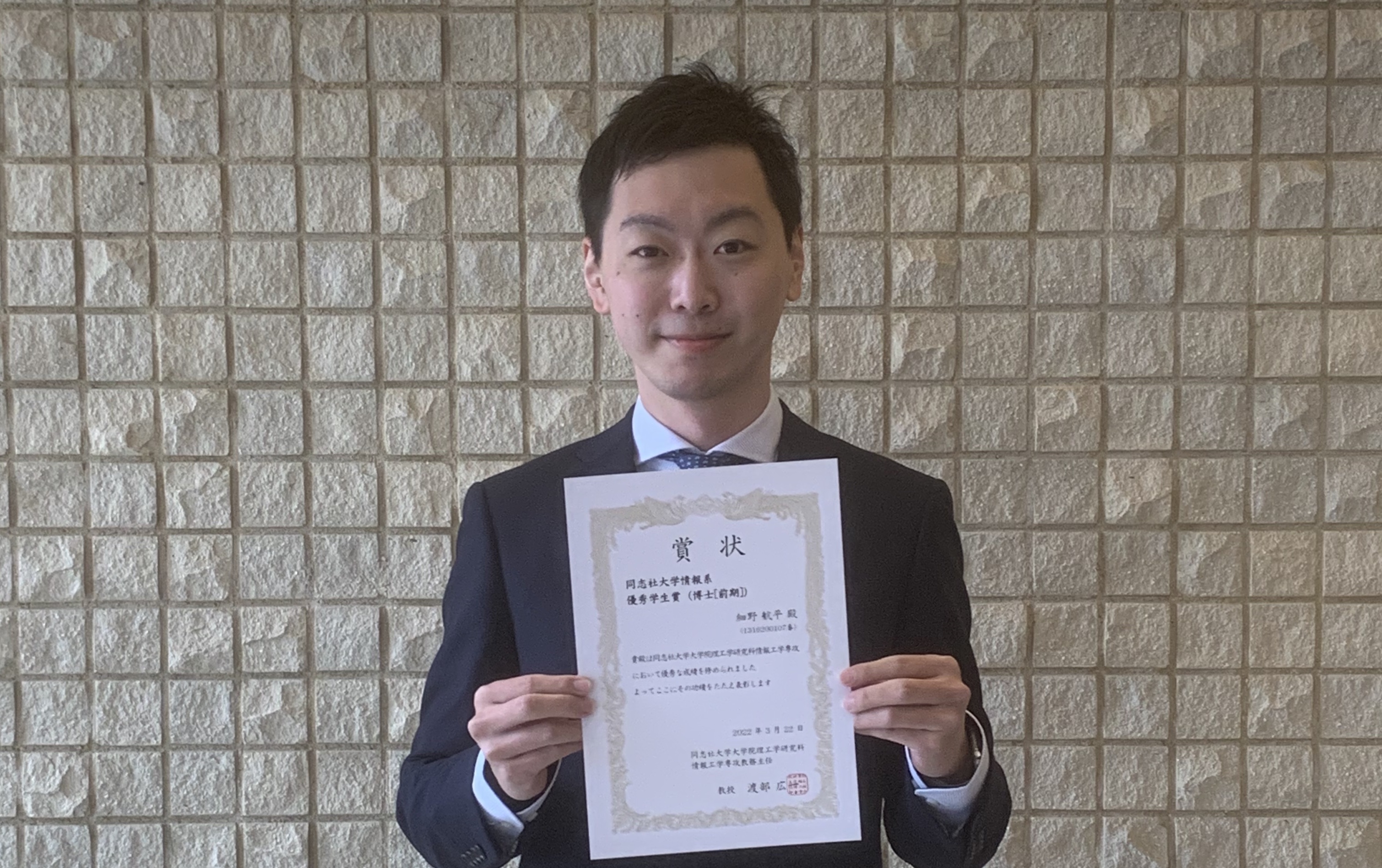 2021年度同志社大学情報系優秀学生賞（博士[前期]） NISLAB