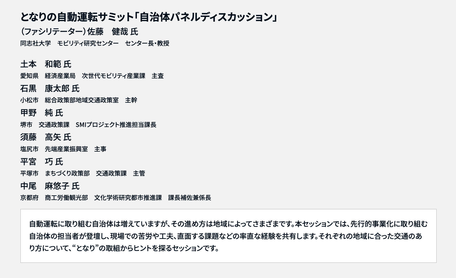 京都スマートシティエキスポ2026 プログラム
