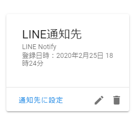 LINE Notify-5